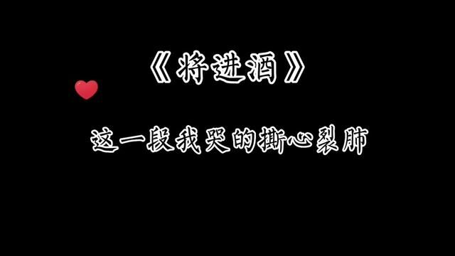 尹老这段我真的哭的不能自已呀!#将进酒 #广播剧 #费盛