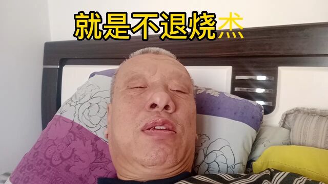 连续两天发烧不退热,怎么办.