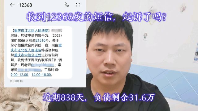 收到12368发的短信,是起诉了吗?