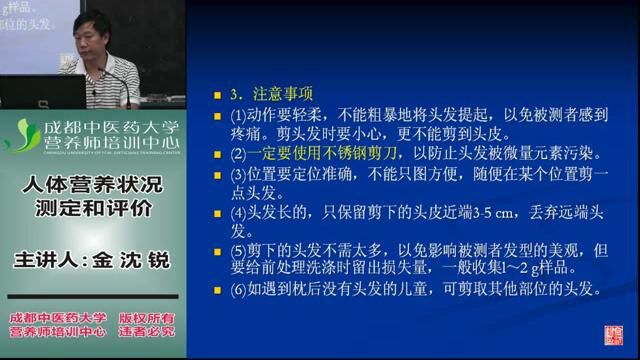 营养师全套教程 8.职业技能 8.1人体营养状况测定和评价4