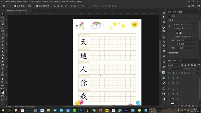 字帖怎么加拼音笔顺 #字帖制作 #字帖软件 #笔顺笔画