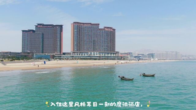 住红树林魔法酒店,泡海景温泉,青岛滨海亲子度假两日畅玩攻略