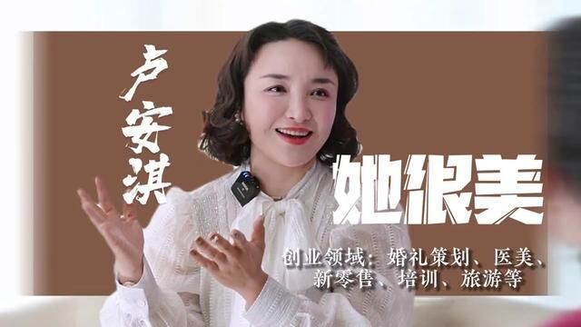 周思敏女性创业励志专访《她很美》第二期 再婚后如何与孩子相处 #女性力量 #女性创业 #周思敏她很美