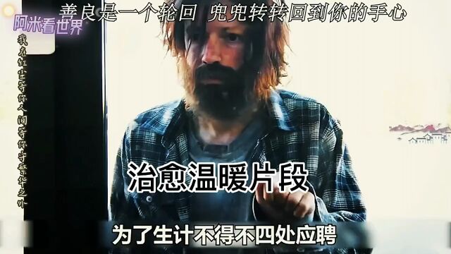 人间的温暖