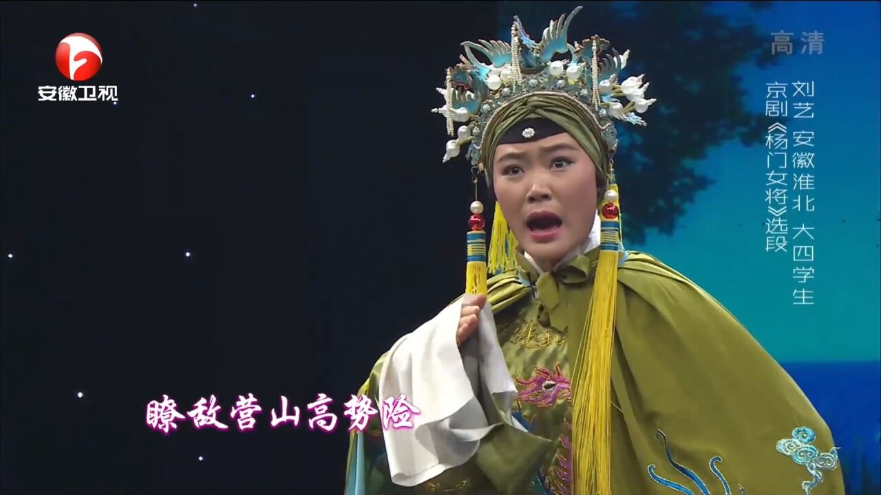 京剧《杨门女将》选段,刘艺嗓音优美,让人沉迷丨花戏楼