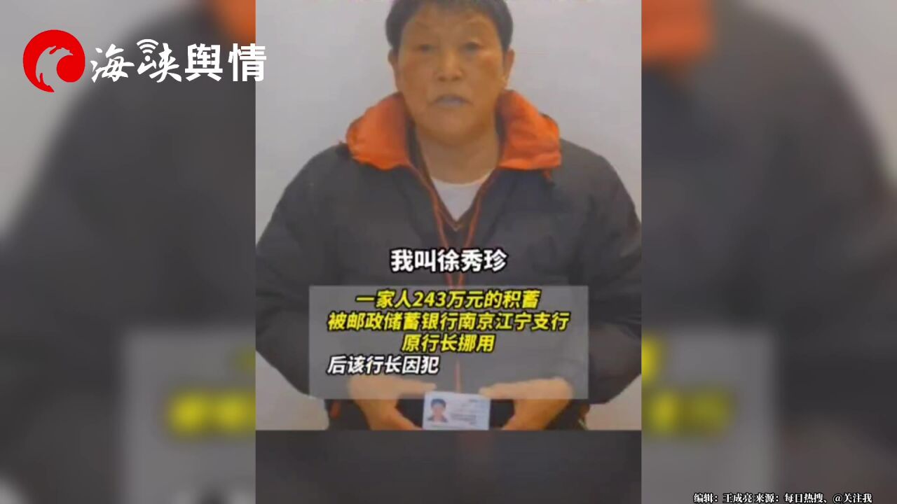 243万存款被行长挪用银行拒赔当事人发声:“求求银行尽快把钱还给我们”