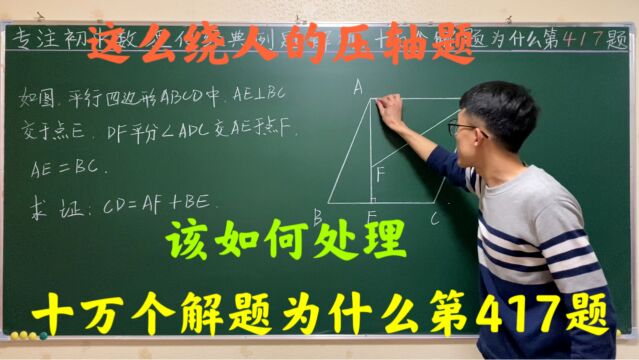 初二数学几何压轴证明题,不仅有难度,而且还绕人