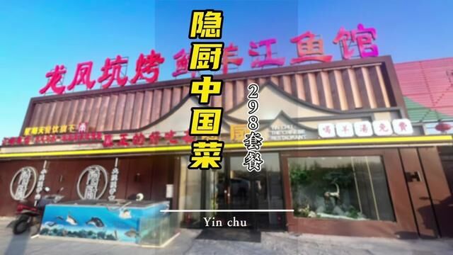 隐厨大家还没去过吗?他家菜品味道好,环境也是非常棒,特别适合商务宴请,家庭聚会!大包房还能k歌,下面链接团购非常优惠!团起来吧