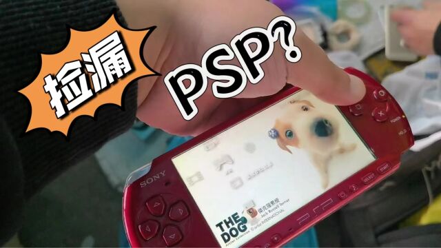 索尼PSP游戏机小伙砍价40元拿下!回家充电后一看,这不捡漏了!