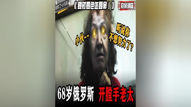 以租房为借口寻找目标再让他们人间蒸发俄罗斯68岁开膛手老太