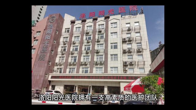 洛阳阳光医院洛阳市专业正规的男科医院|洛阳男科医院排名