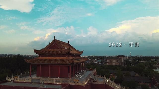 2022ⷮŠ开封图鉴.#开封