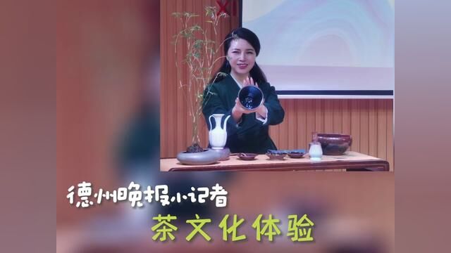 德州晚报小记者体验茶文化#传承弘扬中国传统文化 #少儿茶艺 #非遗在身边