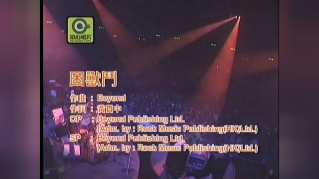 BEYOND 〖困兽斗〗LIVE & BASIC 1996