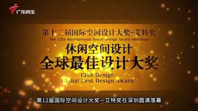 《广东新时空》发布广东电视台播出深圳麦格霍普设计顾问有限公司