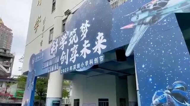 科学筑梦,创享未来!深圳小学2023年科创节开幕