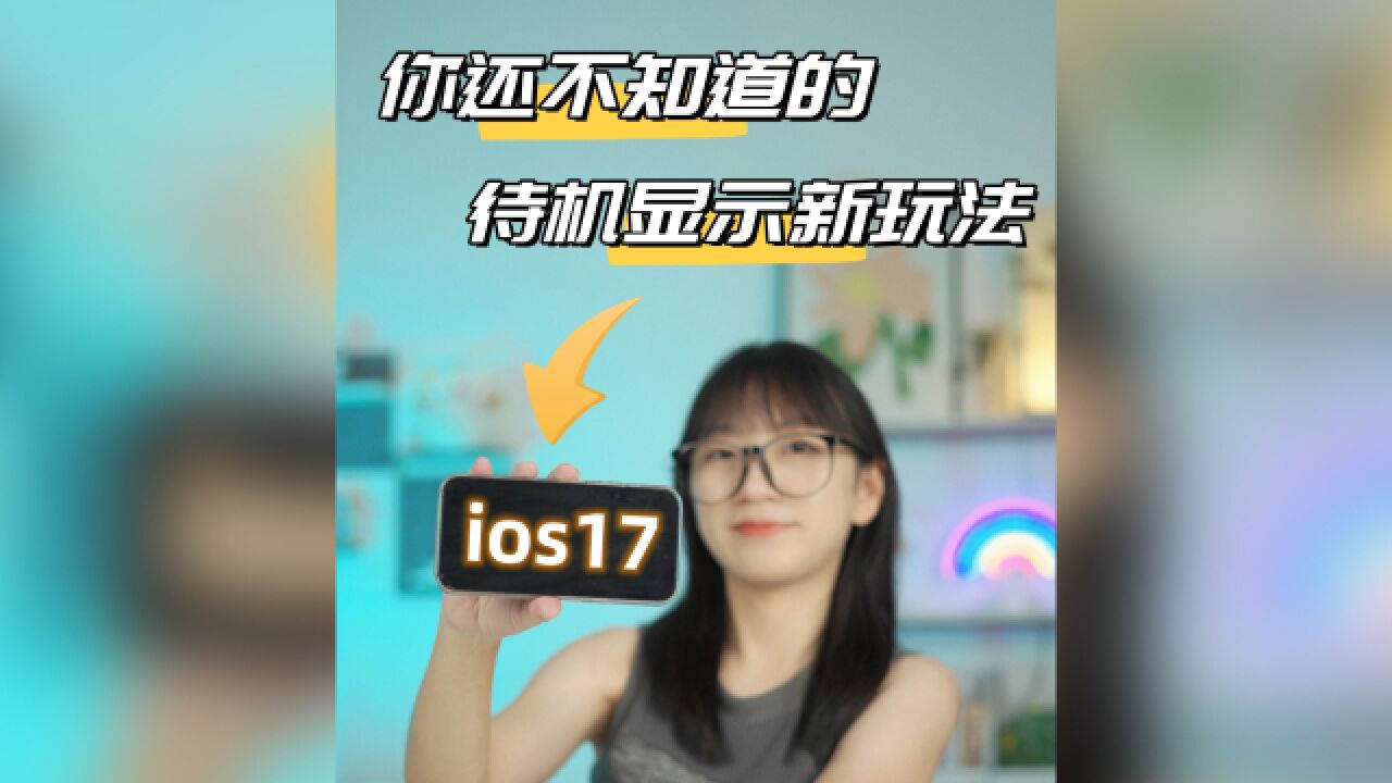 iOS 17还能这么玩?万能小组件App体验分享