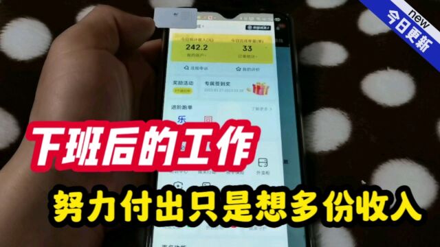 下班后的工作,努力付出只是想多一份收入,相信付出就会有收获