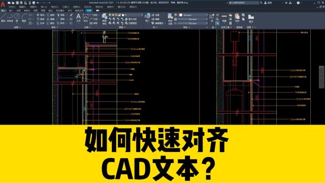 如何快速对齐CAD文本?这个cad小工具你值得拥有,cad初学者必备