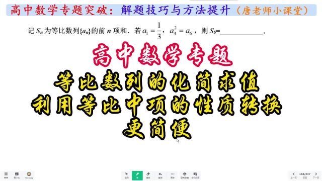 高中数学专题等比数列的化简求值,利用等比中项的性质转换更简便