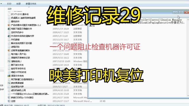 维修记录29 一个问题阻止检查机器许可证 映美打印机复位