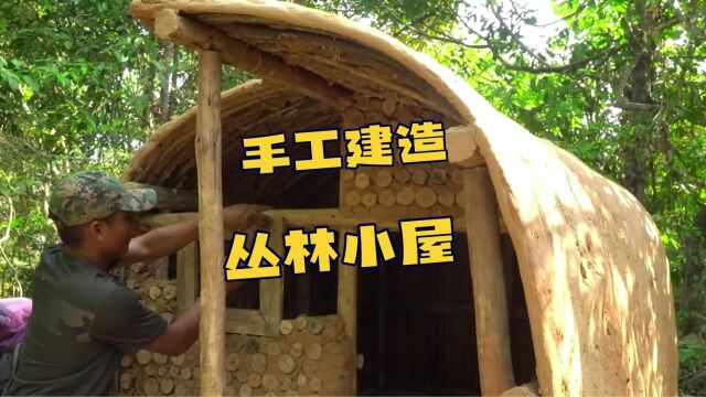 完全使用天然材料使用原始方法建造一个丛林小屋.