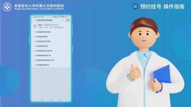 北京朝阳医院微信小程序使用指南