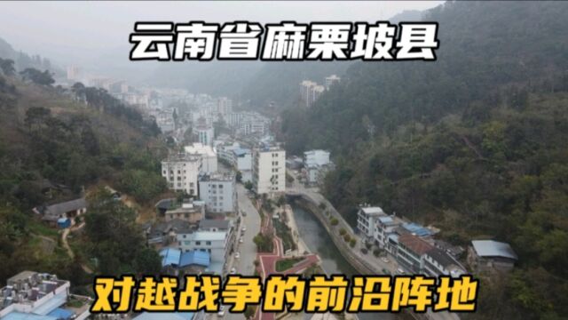 云南文山麻栗坡县,处于中越边境的小县城,发展为何晚了14年?