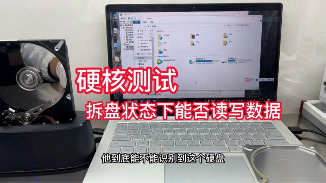 小伙居然想在硬盘开盘状态下读写数据 这得不得行?咱们硬核测试