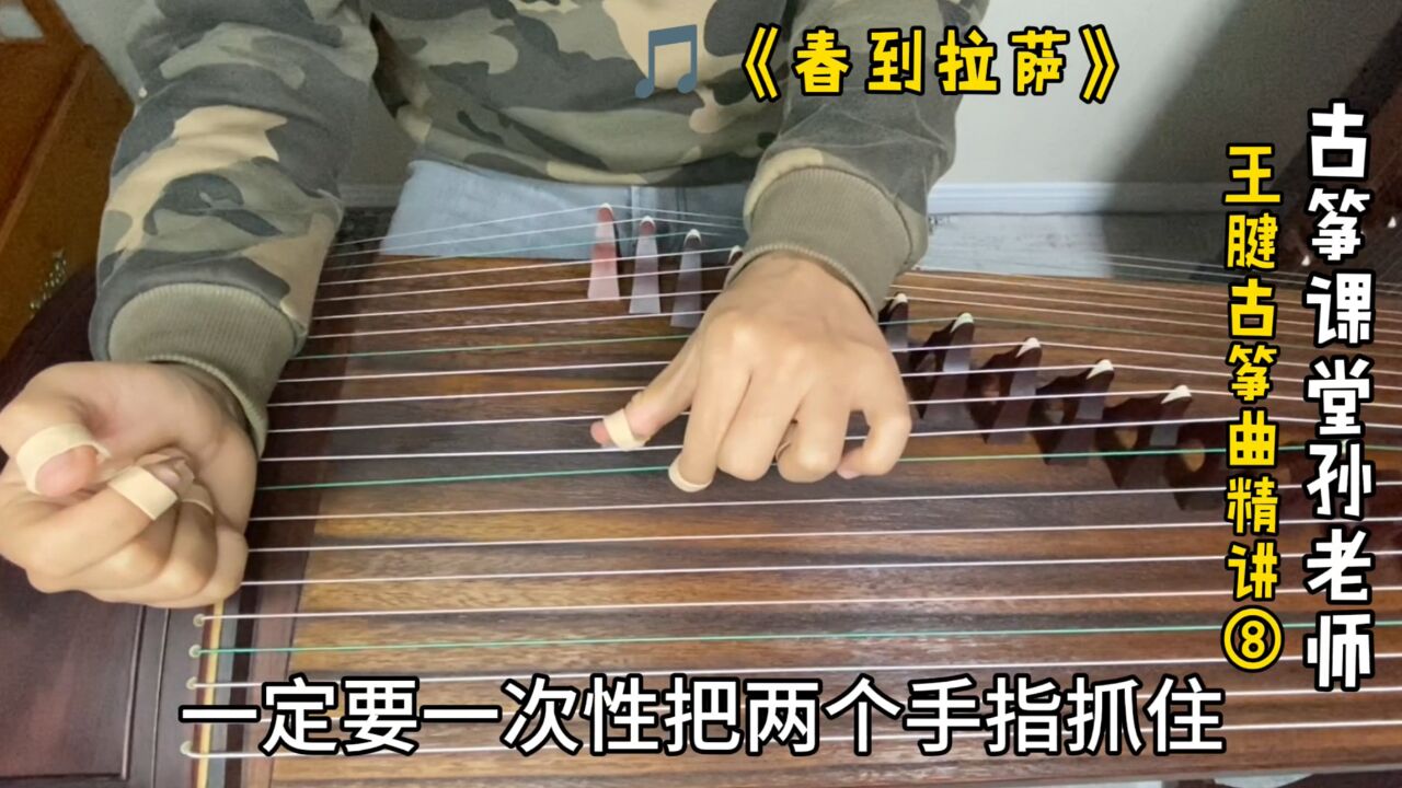 古筝曲《春到拉萨》,很多人看到抹托都以为自己会弹,其实不然