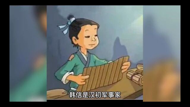 韩信经历胯下之辱后成一代名将