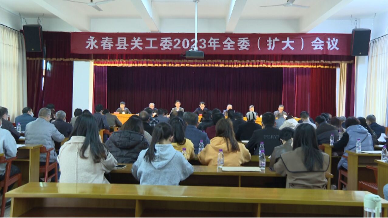 县关工委2023年全委(扩大)会议召开