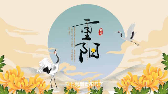 重阳节习俗,苏州重阳节习俗,重阳节的由来.