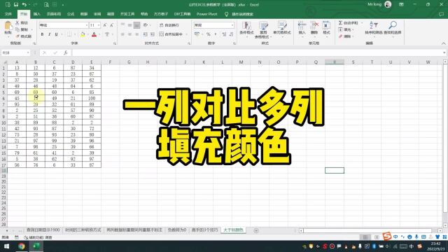 一列对比多列填充颜色excel技巧exceloffice办公技巧168023050743