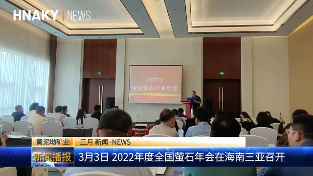 黄泥坳矿业新闻播报(2023年3月)