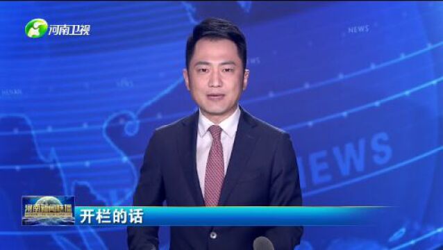 【新时代新征程新伟业 万人助万企进行时】驻马店:细致服务 点亮企业发展“绿灯”