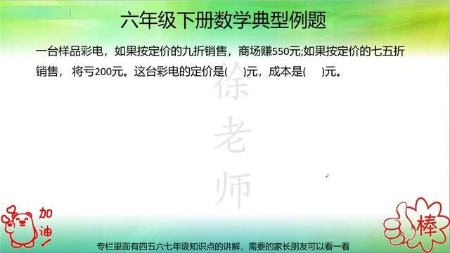 小升初考试必考知识点,折扣问题,六年级的你掌握的怎么样了