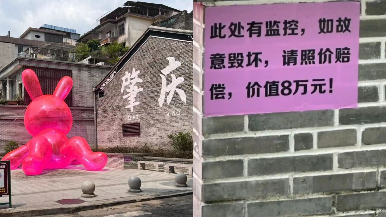 广东一网红打卡点充气兔子标价8万,官方:招商团队为吸引人气设立,已将价格标识撤下