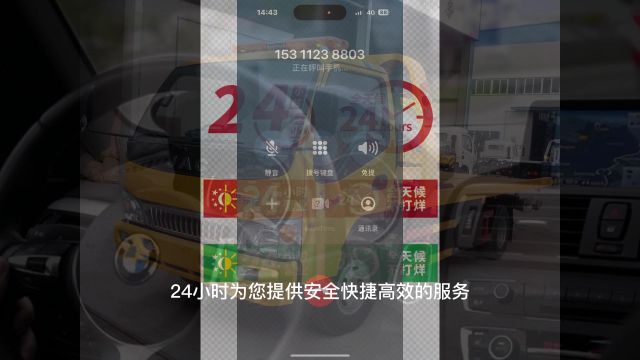 道路救援汽车服务行业企业单位广告宣传彩铃效果