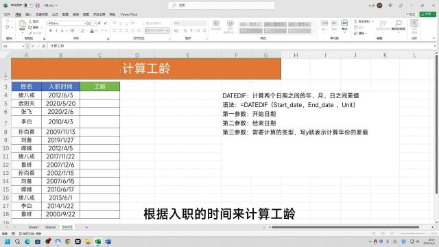 计算工龄,不要再掰着指头数了,利用函数2分钟就能轻松搞定