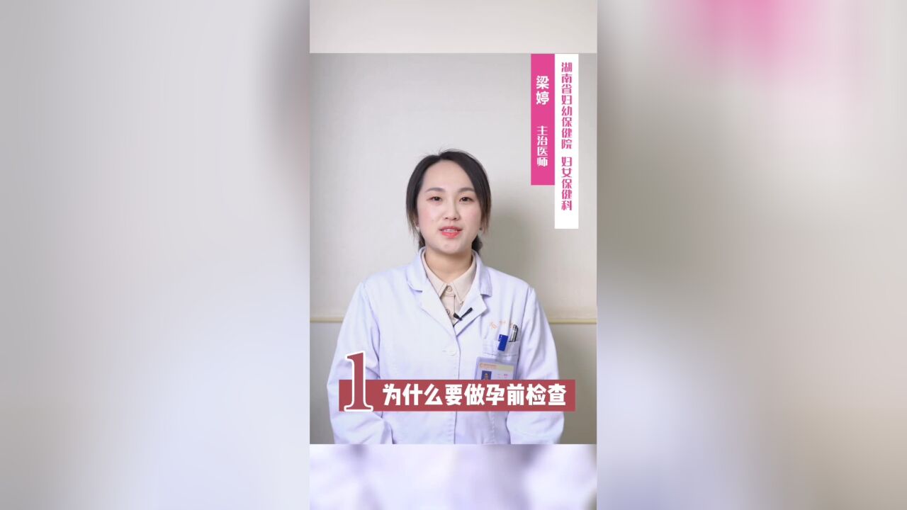 孕前检查不知道做些什么?一分钟了解这些让你少走弯路