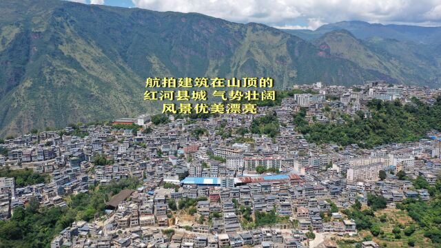 百日自驾2(673)航拍建筑在山顶的红河县城,气势壮阔,风景优美