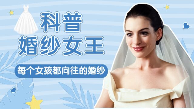 从服装编辑到婚纱女王,王薇薇的一生堪称传奇