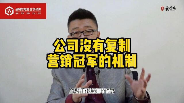 马永强营销工业化:公司没有复制营销冠军的机制