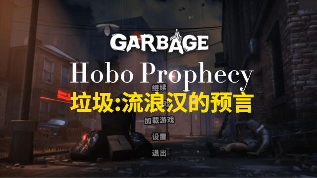 Garbage:Hobo Prophecy流浪汉模拟器