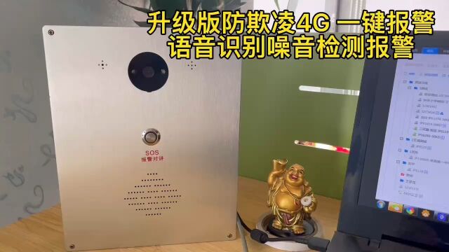 广东盾王防欺凌霸凌4G视频一键报警器语音呼叫噪音检测报警