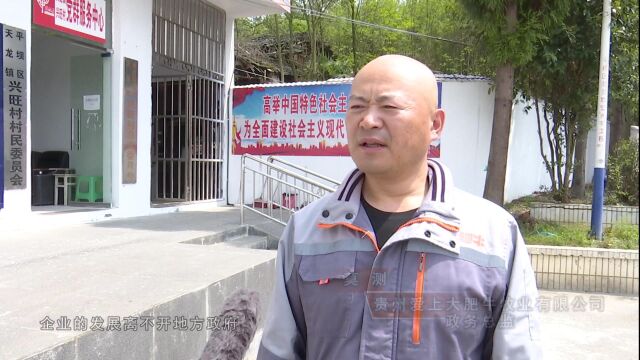 平坝区天龙镇兴旺村聘任“名誉村长”助力乡村振兴