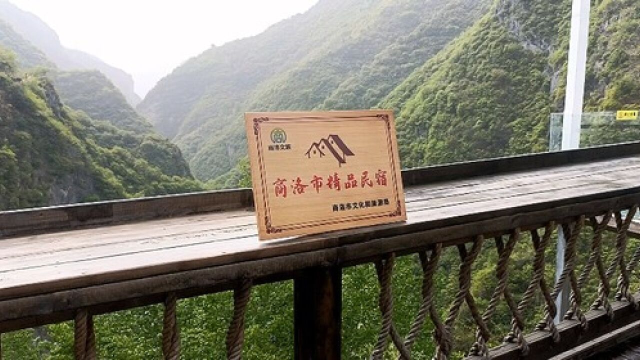 精彩回顾!商洛精品民宿授牌仪式在山阳天蓬山寨景区举行