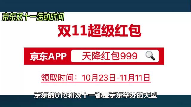 京东618 vs 双十一,谁才是最省时机?揭秘京东双十一活动规则!