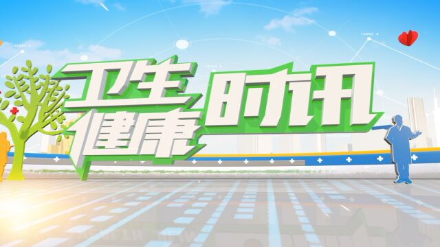 共青团吉林省卫生健康委员会直属机关委员会召开成立代表大会